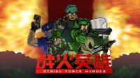 原班人马操刀 Flash神作《战火英雄》重制版登Steam
