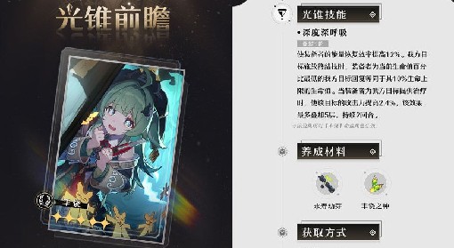 《崩坏星穹铁道》1.5上半光锥抽取建议