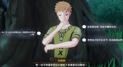 《原神》芭芭拉邀约第一幕治愈的清泉剧情线