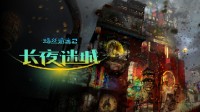解谜RPG《蛛丝诡迹2:长夜迷城》公布首支宣传片