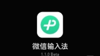 微信输入法重大更新来了！可跨设备复制粘贴