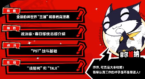 《女神异闻录5战略版（P5T）》异世界及神秘人设定前瞻