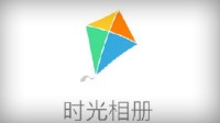 时光相册正式停止运营 网友熬夜下载备份
