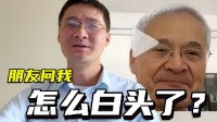 有视频显示罗翔头发全白容貌苍老 罗翔发视频辟谣