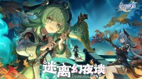 《星穹铁道》新版本上线 参与活动白嫖限量周边