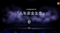 小米汽车正式公示！雷军：我心更澎湃