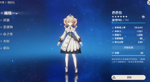 《原神》4.2版芭芭拉主C配队推荐