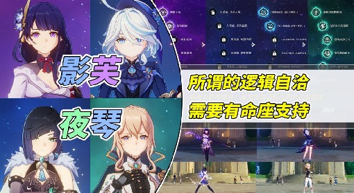 《原神》4.2影芙夜琴阵容配队详解