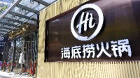 海底捞进军酒店业 2027年竣工温泉度假村项目