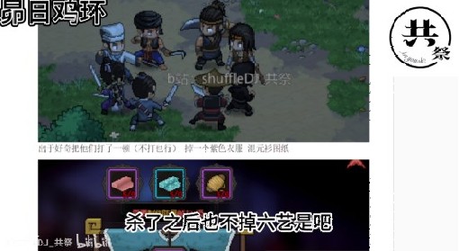 《大侠立志传》1.0正式版十二兽环全收集攻略 无名山洞彩蛋触发条件