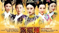 首播12年！官方回应甄嬛传将放完整版：不是愚人节啊