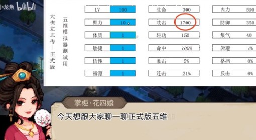 《大侠立志传》正式版五维资质加点推荐