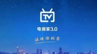 电视家称不会跑路 但关联公司被列入经营异常名录