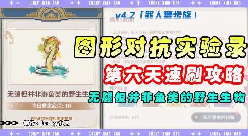 《原神》图形对抗实验录第六天拍照活动攻略