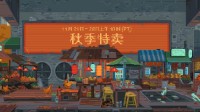 Steam秋促现已开启:《往日之影》《星空》等大作享折扣