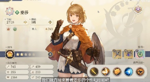 《铃兰之剑》麦莎角色分析与技能加点推荐