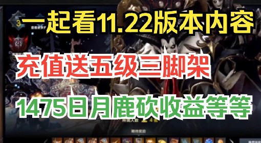 《命运方舟》11月22日新版本内容一览