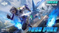 《高能英雄》全新版本“飞翔的蓝焰”正式上线