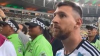 阿根廷巴西球迷冲突视频:安保大打出手 梅西出面劝说