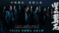 《坚如磐石》延长上映至12.28 国庆档冠军来到圣诞档