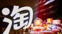淘宝双12活动今年取消登顶热搜 网友：单纯改个名