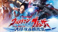 《布莱泽奥特曼》电影公开首支预告 大怪兽首都激突