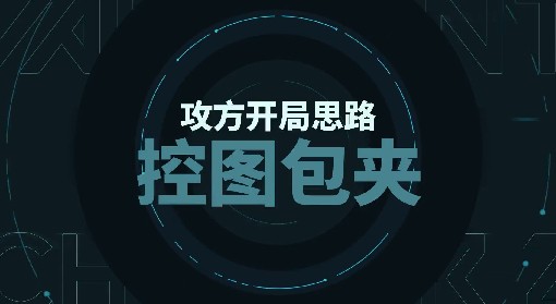 《无畏契约》进攻方开局战术讲解