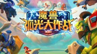 手游大厂员工担任暴雪制作总监：疑似还有未公布手游
