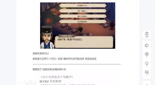 《大侠立志传》科举考试全答案一览 科举考试答案是什么