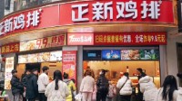 “正新鸡排正被年轻人抛弃”登热搜 网友:涨价还难吃