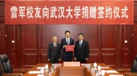 向武汉大学捐13亿！雷军：无论捐多少都是对母校的爱