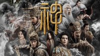 《封神第一部》第五次密钥延期 上映时间将长达半年