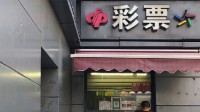2.2亿元彩票大奖所涉图片属2名购彩者 工作人员回应
