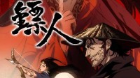 《镖人》真人电影发布阿育姬演员海选 24年启动拍摄