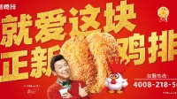 正新鸡排否认资金链断裂：目前一切经营正常