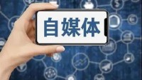 自媒体平台设置100元提现门槛 法院判决条款无效