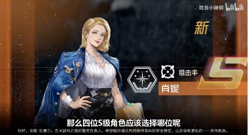《钢岚》新手S级角色四选一角色推荐