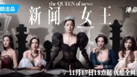 "News Queen" Finale Sparks Debates - Viewers Question TVB Formula