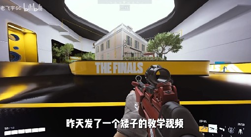 《The Finals》矮子爪钩技巧教学