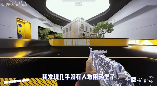 《The Finals》中型人物技巧教学