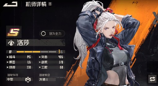 《钢岚》洛莎技能介绍及玩法教学
