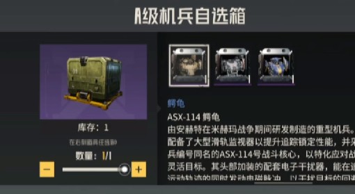 《钢岚》A级机兵箱自选推荐