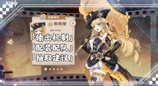 《原神》娜维娅输出机制与配装配队前瞻分析