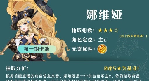 《原神》4.3版本角色武器卡池抽取建议 4.3版本卡池值得抽吗