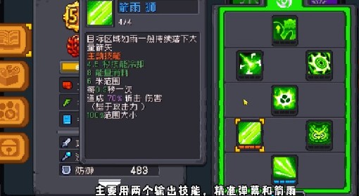 《元气骑士前传》箭雨流游侠天赋及装备推荐