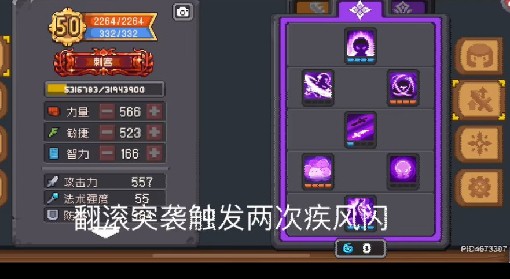《元气骑士前传》双刀流刺客天赋及装备推荐