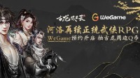 河洛正统武侠RPG 《古龙风云录》WeGame预约开启