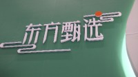 俞敏洪被曝面临保孙东旭还是董宇辉 回应：没啥大事