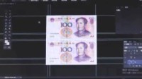 一男子修图打印伪造人民币：还没用就被捕