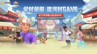 全村荣耀丨梁河村game晋级赛首日战况火热